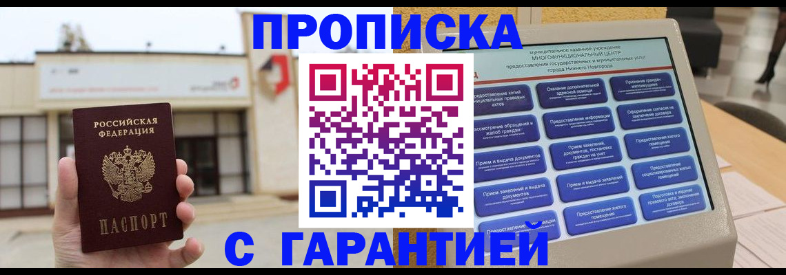 прописка для кредита в Волгограде