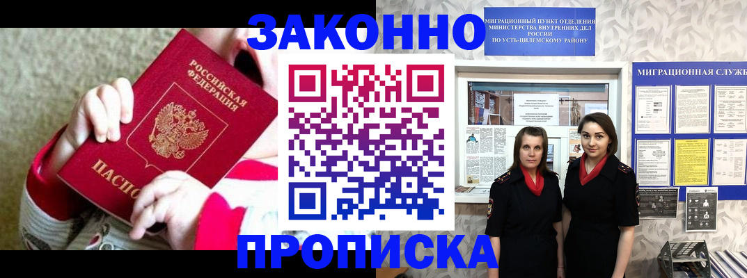 прописка регистрация в Волгограде