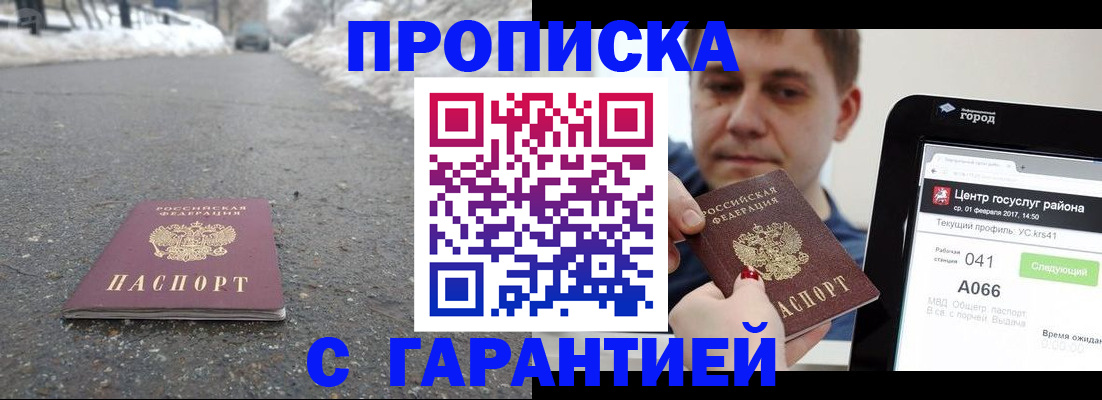 прописка ребенка в Волгограде