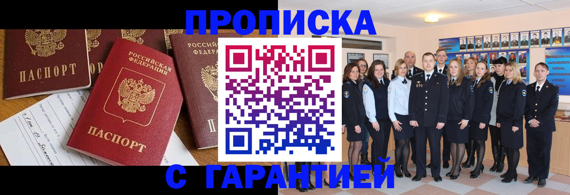 временная регистрация недорого в Волгограде