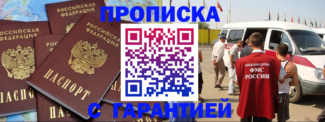 временная регистрация законно в Волгограде