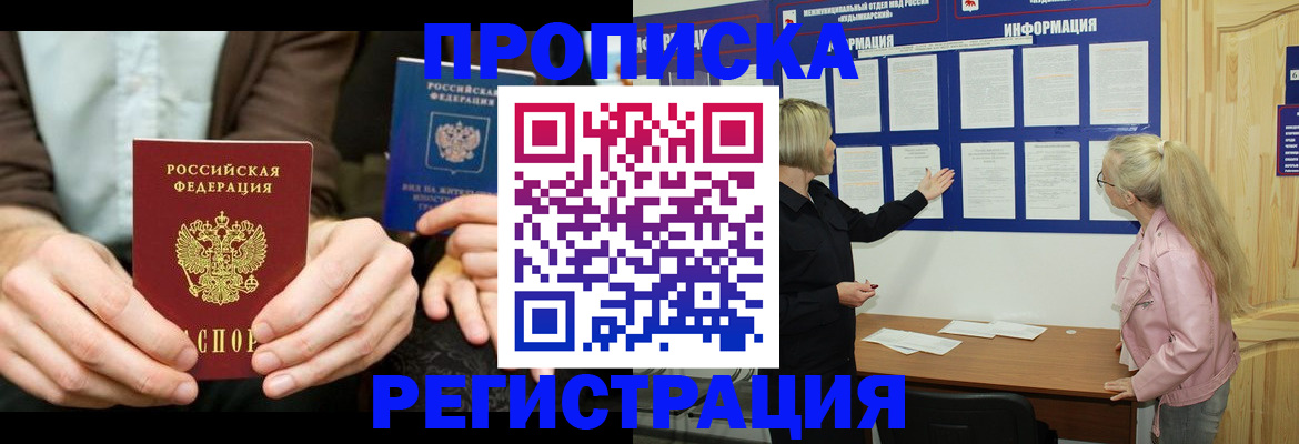 прописка штамп в Волгограде